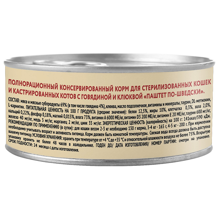 Влажный корм Мнямс Деликатес Говядина с клюквой для стерилизованных кошек "Паштет по-шведски" 100 г