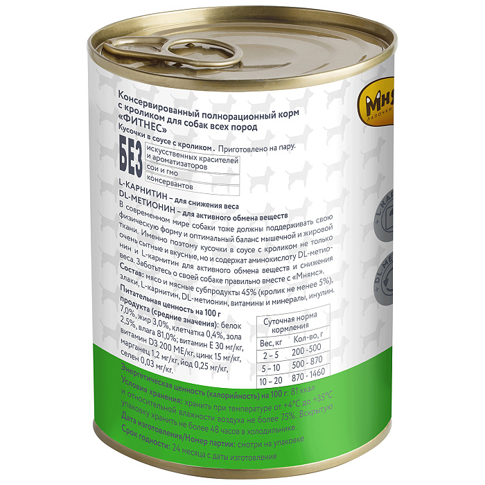 Влажный корм Мнямс На каждый день Кусочки в соусе с кроликом для собак «ФИТНЕС» 400 г