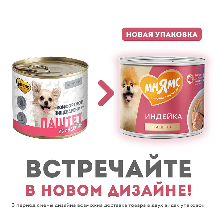 Влажный корм Мнямс На каждый день Паштет из индейки для собак «КОМФОРТНОЕ ПИЩЕВАРЕНИЕ» 200 г