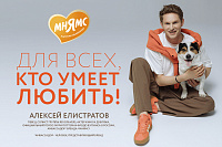 Алексей Елистратов — амбассадор* бренда «Мнямс»