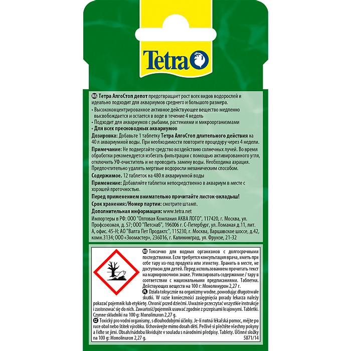 Tetra AlgoStop Depot средство против водорослей длительного действия 12 таб. ( замена 157743)