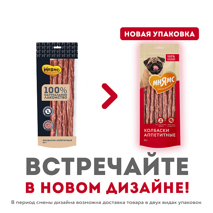 Лакомство Мнямс На каждый день для собак Колбаски аппетитные 80 г