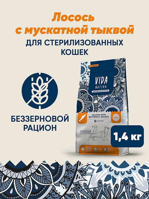 Сухой корм VIDA NATIVA для взрослых стерилизованных кошек из лосося с мускатной тыквой 1,4 кг
