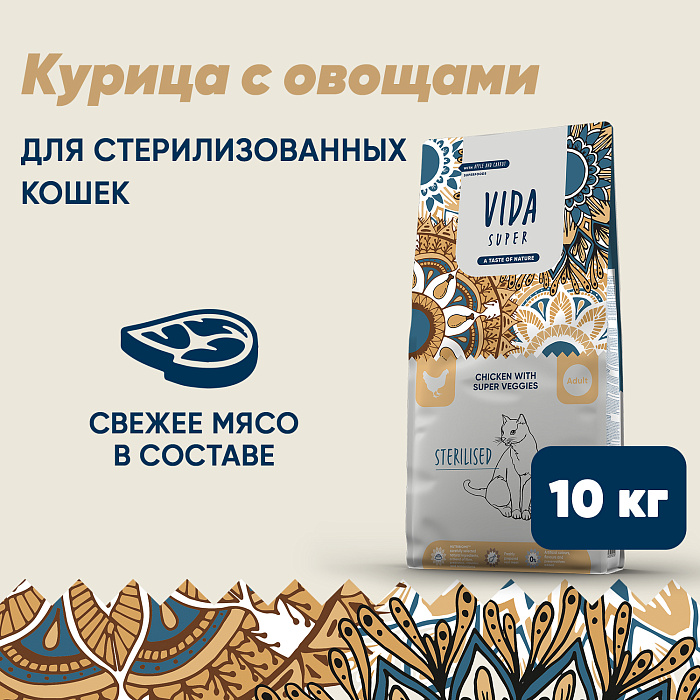 Сухой корм VIDA SUPER для взрослых стерилизованных кошек из курицы с овощами 10 кг