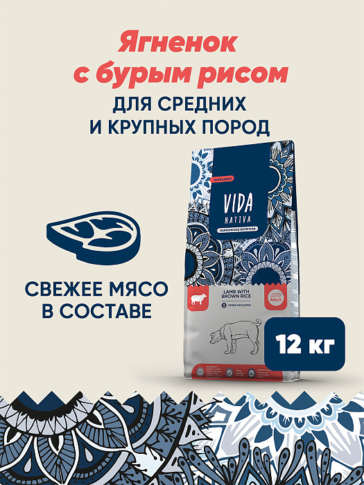 Сухой корм VIDA NATIVA для взрослых собак средних и крупных пород из ягненка с бурым рисом 12 кг
