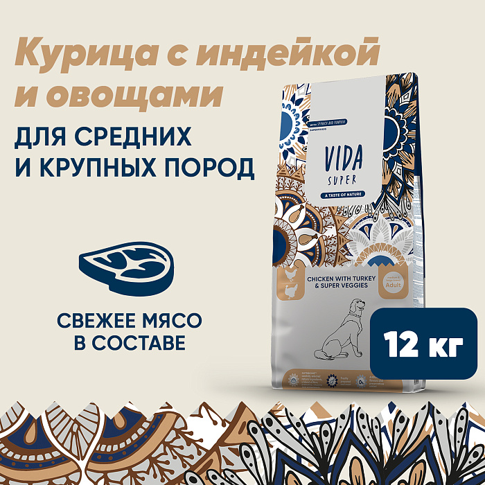 Сухой корм VIDA SUPER для взрослых собак средних и крупных пород из курицы с индейкой и овощами 12 кг