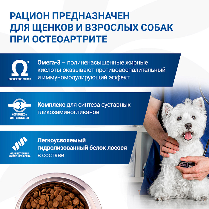 Диетический корм Monge VetSolution Dog Joint Mobility Джоинт Мобилити для собак и щенков при заболеваниях суставов 2 кг
