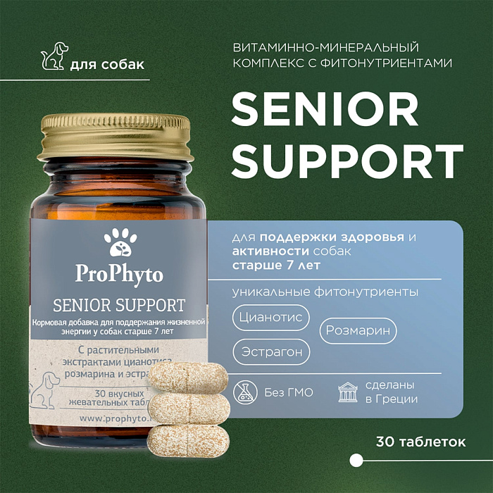 ProPhyto Сеньор Саппорт, 30 таблеток