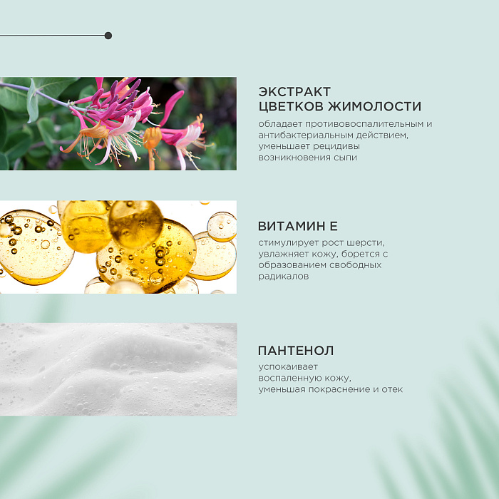 Жидкий шампунь ProPhyto SENSITIVE SKIN SHAMPOO для собак с растительными экстрактами против зуда и раздражения, 250 мл