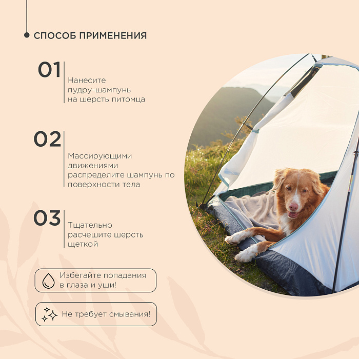 Сухой шампунь ProPhyto DRY WASH CLASSIC (порошок)  для блеска и мягкости шерсти собак, 100 г