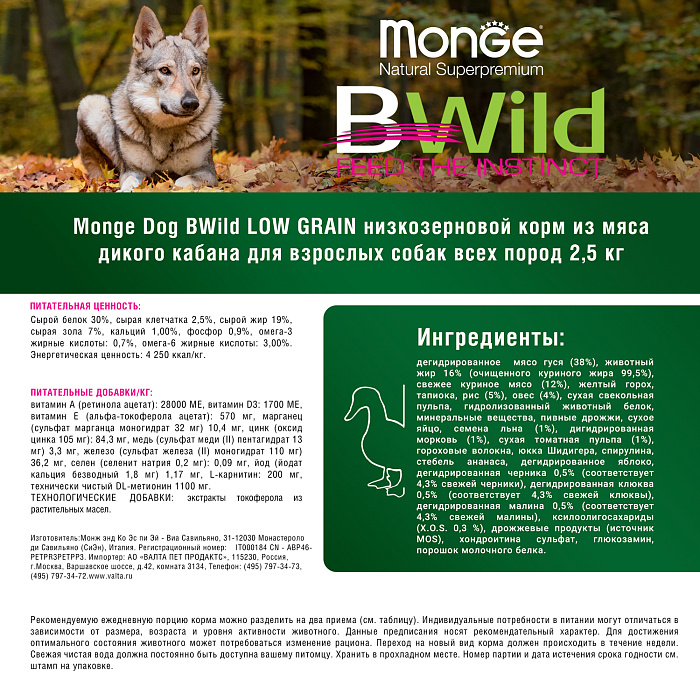 Сухой корм Monge Dog BWild LOW GRAIN для взрослых собак, низкозерновой, из мяса дикого кабана 2,5 кг