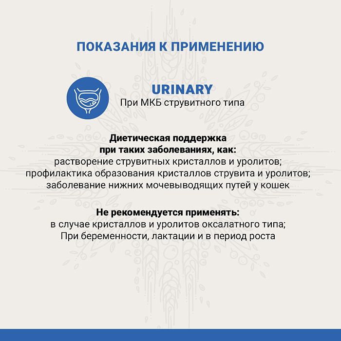 Ветеринарная диета CRAFTIA GALENA CAT URINARY CARE Уринари для кошек для растворения струвитных камней 1,4 кг