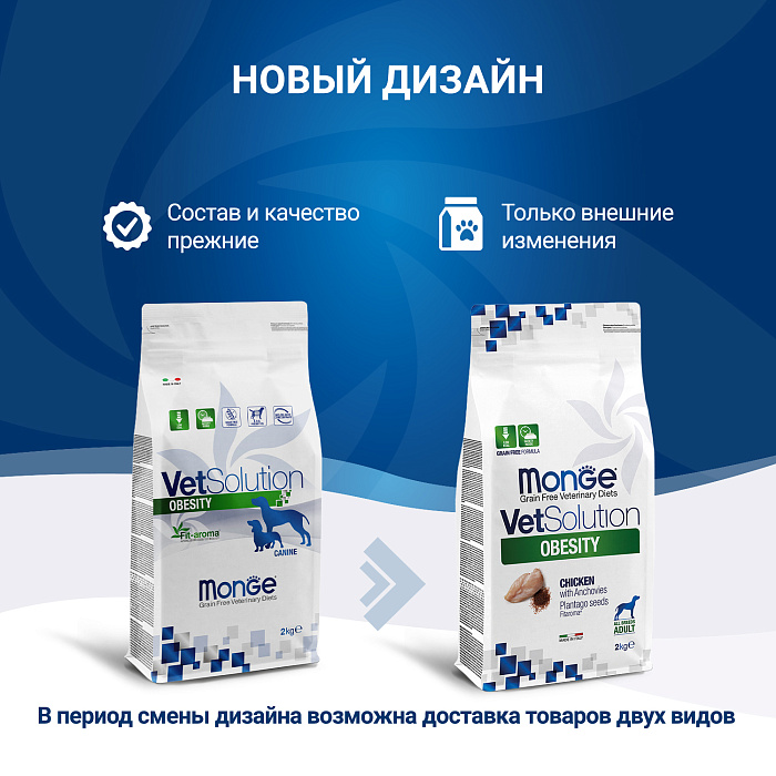 Диетический корм Monge VetSolution Dog Obesity Обесити диета для собак при избыточном весе 2 кг