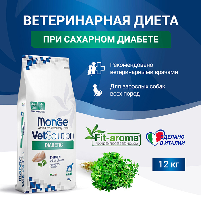 Диетический корм Monge VetSolution Dog Diabetic Диабетик для собак при сахарном диабете 12 кг