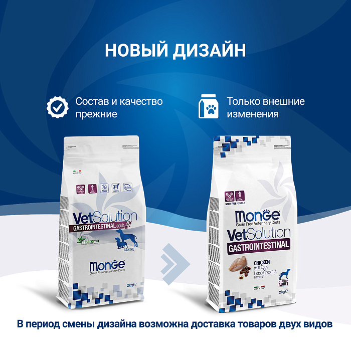 Диетический корм Monge VetSolution Dog Gastrointestinal Гастроинтестинал для собак при заболеваниях ЖКТ 2 кг