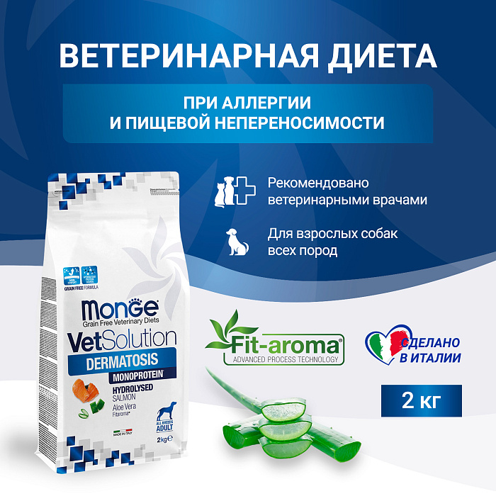 Диетический корм Monge VetSolution Dog Dermatosis Дерматозис для собак при заболеваниях кожи 2 кг