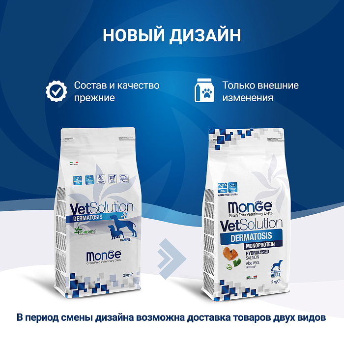 Диетический корм Monge VetSolution Dog Dermatosis Дерматозис для собак при заболеваниях кожи 2 кг