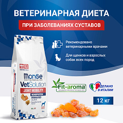 Диетический корм Monge VetSolution Dog Joint Mobility Джоинт Мобилити для собак и щенков при заболеваниях суставов 12 кг