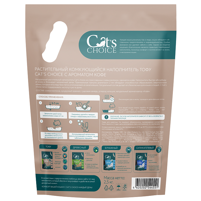 Растительный комкующийся наполнитель тофу Cat's choice с ароматом "Кофе" 6 л/2,5 кг