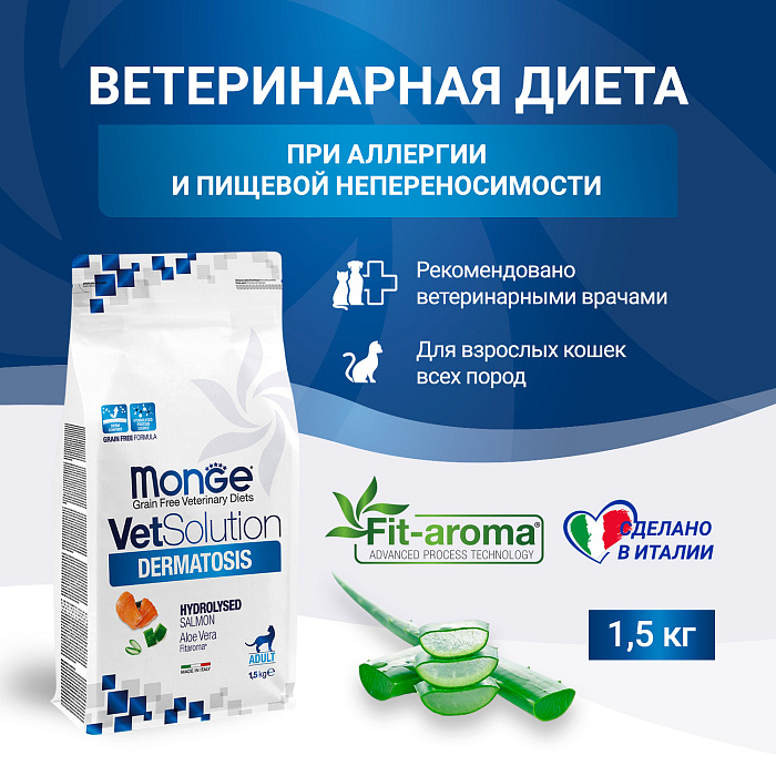 Диетический корм Monge VetSolution Cat Dermatosis Дерматозис для кошек при заболеваниях кожи 1,5 кг