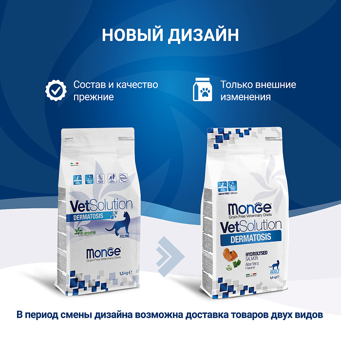 Диетический корм Monge VetSolution Cat Dermatosis Дерматозис для кошек при заболеваниях кожи 1,5 кг