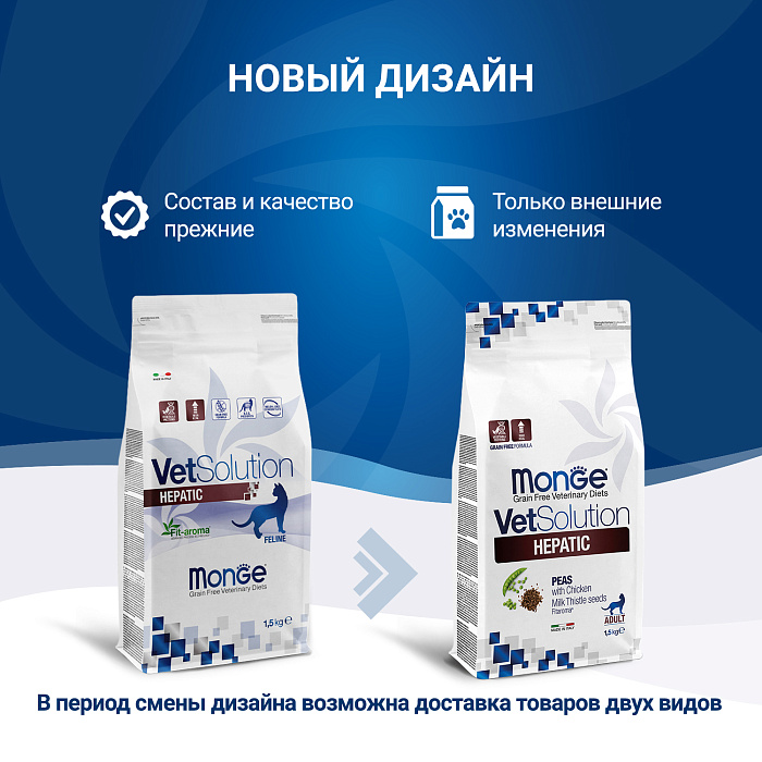 Диетический корм Monge VetSolution Cat Hepatic Гепатик для кошек при заболеваниях печени 1,5 кг