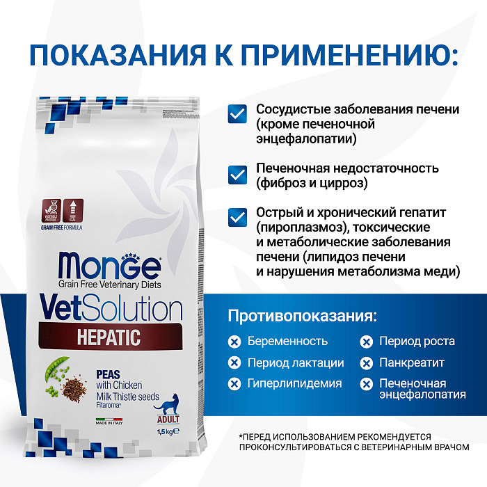 Диетический корм Monge VetSolution Cat Hepatic Гепатик для кошек при заболеваниях печени 1,5 кг