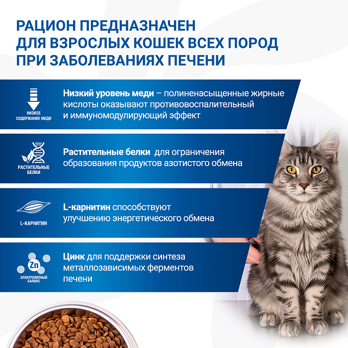 Диетический корм Monge VetSolution Cat Hepatic Гепатик для кошек при заболеваниях печени 1,5 кг