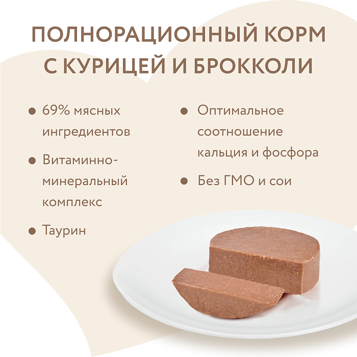 Влажный корм Мнямс Деликатес Курица с брокколи для котят старше 1 месяца "Паштет по-итальянски" 100 г