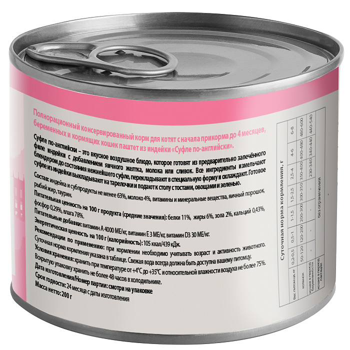 Влажный корм Мнямс Деликатес СТАРТЕР Паштет из индейки для котят до 4 месяцев "Суфле по-английски" 200 г