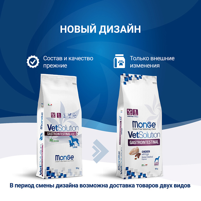 Диетический корм Monge VetSolution Dog Gastrointestinal Гастроинтестинал для собак при заболеваниях ЖКТ 12 кг