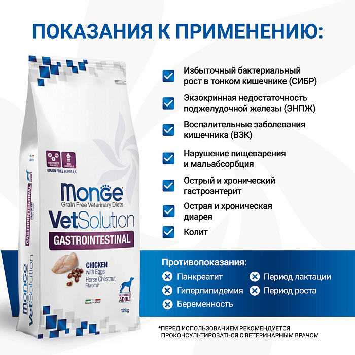 Диетический корм Monge VetSolution Dog Gastrointestinal Гастроинтестинал для собак при заболеваниях ЖКТ 12 кг