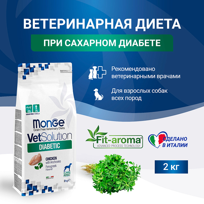 Диетический корм Monge VetSolution Dog Diabetic Диабетик для собак при сахарном диабете 2 кг