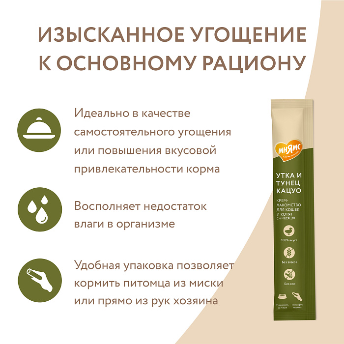 Крем-лакомство Мнямс для кошек с уткой и тунцом Кацуо 15 г