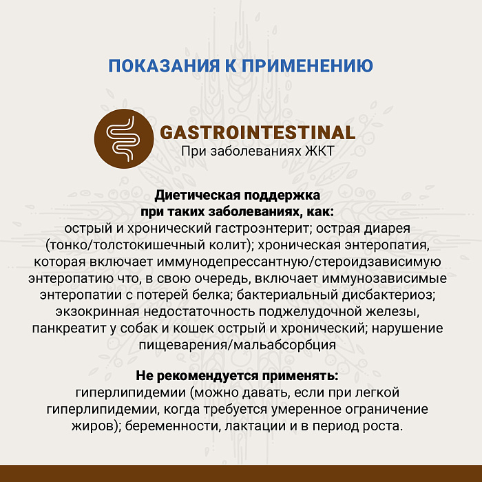 Ветеринарная диета CRAFTIA GALENA DOG GASTROINTESTINAL CARE Гастроинтестинал для собак при заболеваниях ЖКТ 2 кг