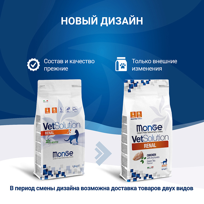 Диетический корм Monge VetSolution Cat Renal Ренал для кошек при ХПН 1,5 кг
