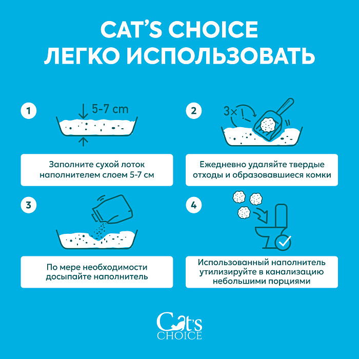 Бумажный комкующийся наполнитель Cat's choice с цветовым индикатором комка 6 л/1,5 кг