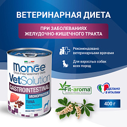 Диетический корм Monge VetSolution Dog Gastrointestinal Гастроинтестинал для собак при заболеваниях ЖКТ 400 г