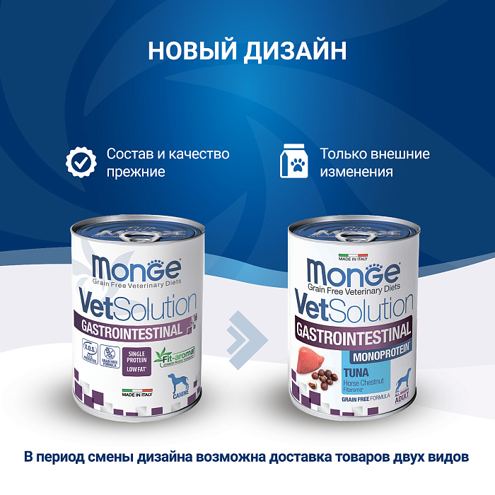 Диетический корм Monge VetSolution Dog Gastrointestinal Гастроинтестинал для собак при заболеваниях ЖКТ 400 г