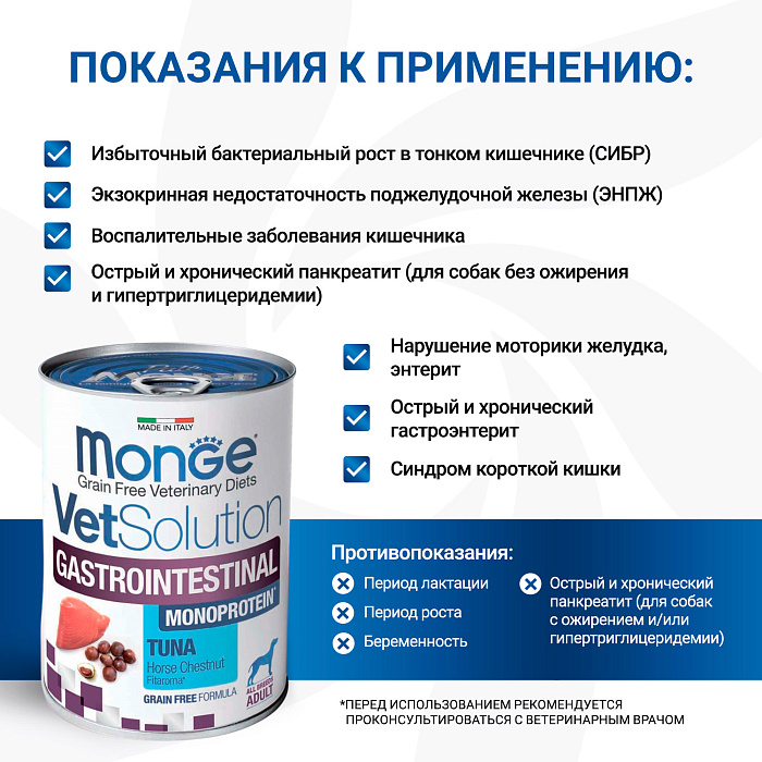 Диетический корм Monge VetSolution Dog Gastrointestinal Гастроинтестинал для собак при заболеваниях ЖКТ 400 г
