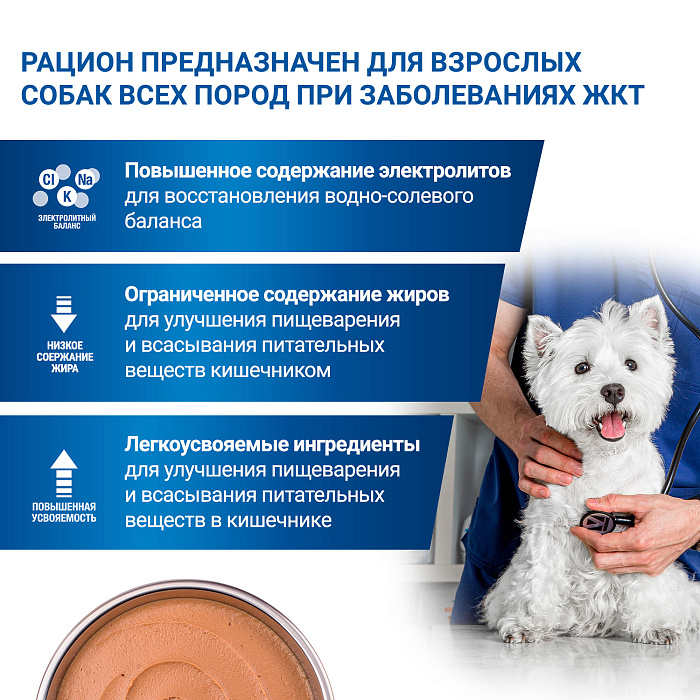 Диетический корм Monge VetSolution Dog Gastrointestinal Гастроинтестинал для собак при заболеваниях ЖКТ 400 г