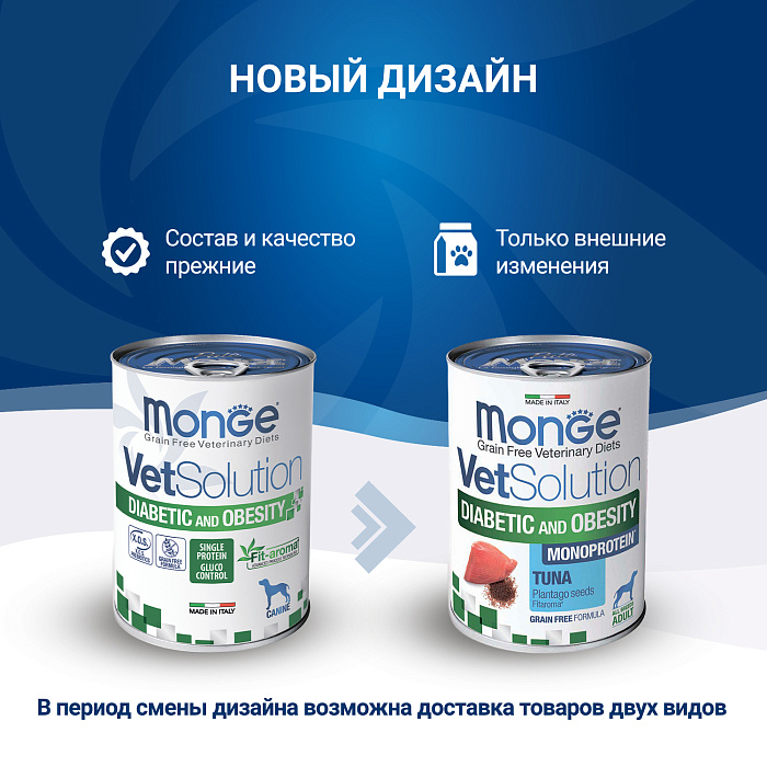 Диетический корм Monge VetSolution Dog Diabetic and Obesity Диабетик и Обесити для собак при сахарном диабете и лишнем весе 400 г