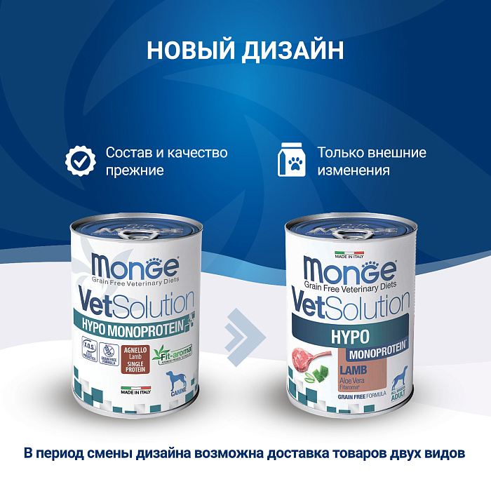 Диетический корм Monge VetSolution Dog Hypo Monoprotein LAMB Гипо монопротеин с ягнёнком для собак для снижения реакции пищевой непереносимости 400г
