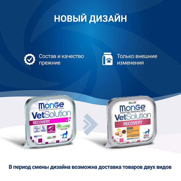 Диетический корм Monge VetSolution Cat Recovery Рекавери для кошек при восстановлении питания в период выздоровления 100 г