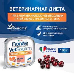 Диетический корм Monge VetSolution Cat Urinary Struvite Уринари Струвит для кошек при заболеваниях мочеполовой системы и струвитном течении МКБ 100г