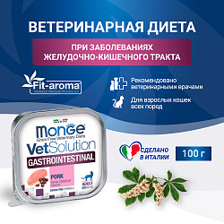 Диетический корм Monge VetSolution Cat Gastrointestinal гастро интестинал для кошек при заболеваниях ЖКТ 100 г