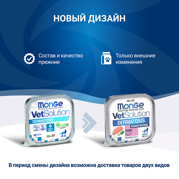 Диетический корм Monge VetSolution Cat Dermatosis Дерматозис для кошек при заболеваниях кожи 100 г