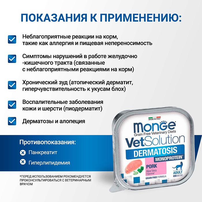 Диетический корм Monge VetSolution Cat Dermatosis Дерматозис для кошек при заболеваниях кожи 100 г