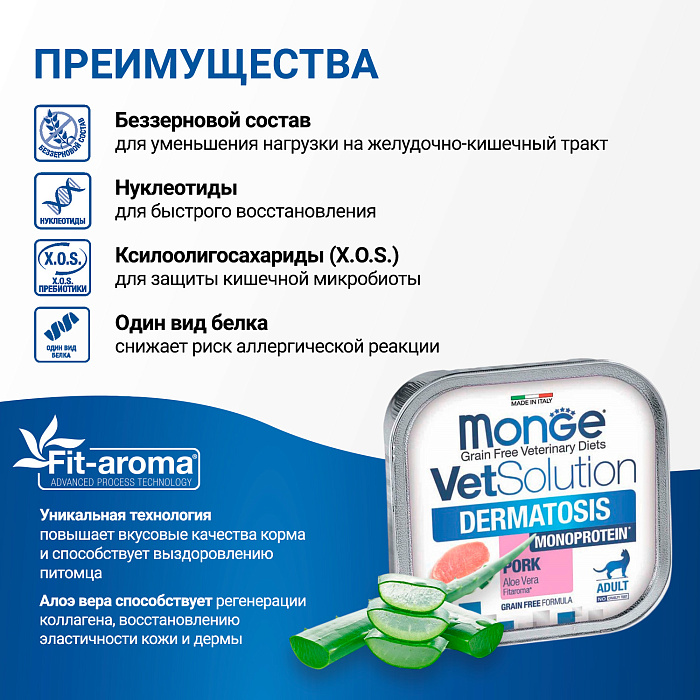 Диетический корм Monge VetSolution Cat Dermatosis Дерматозис для кошек при заболеваниях кожи 100 г
