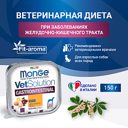 Диетический корм Monge VetSolution Dog Gastrointestinal Гастроинтестинал для собак при заболеваниях ЖКТ 150 г